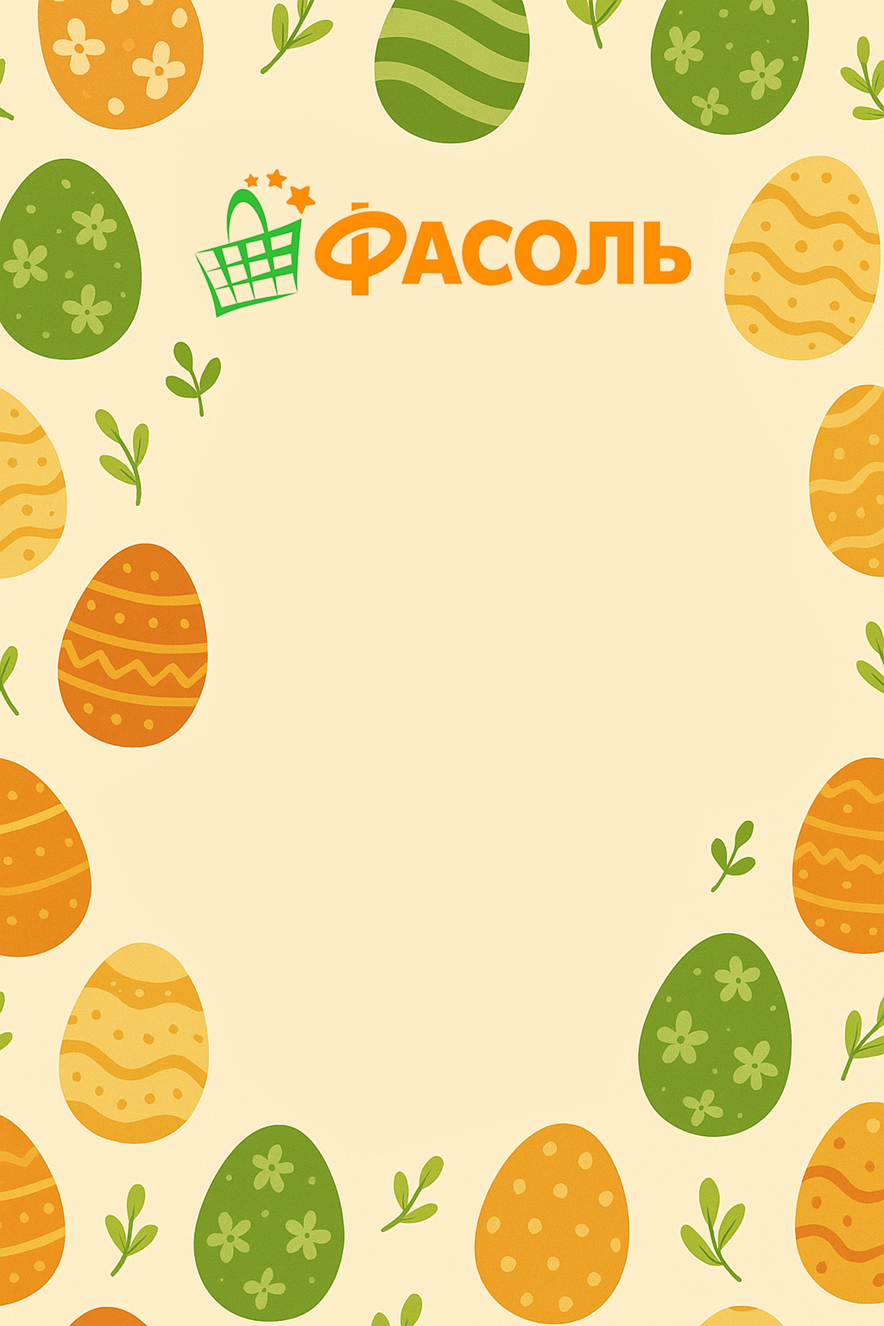 Фасоль Игра